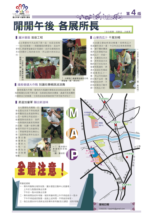 7.16營地日報