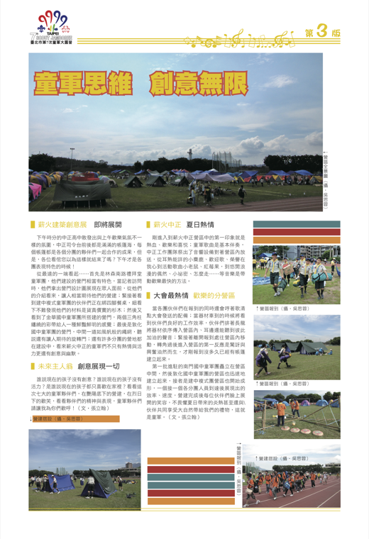 7.16營地日報