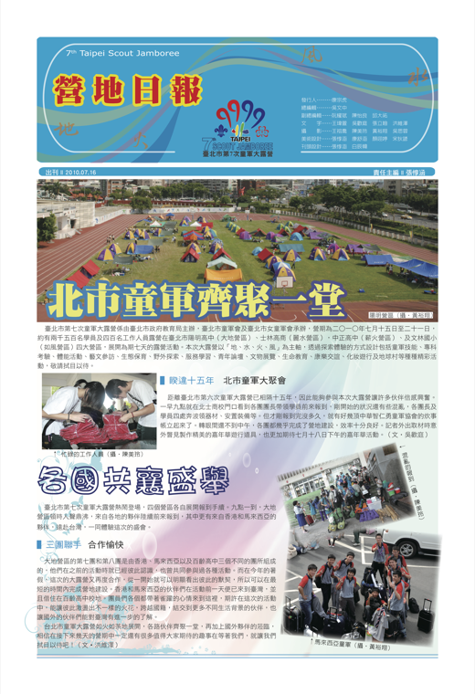 7.16營地日報