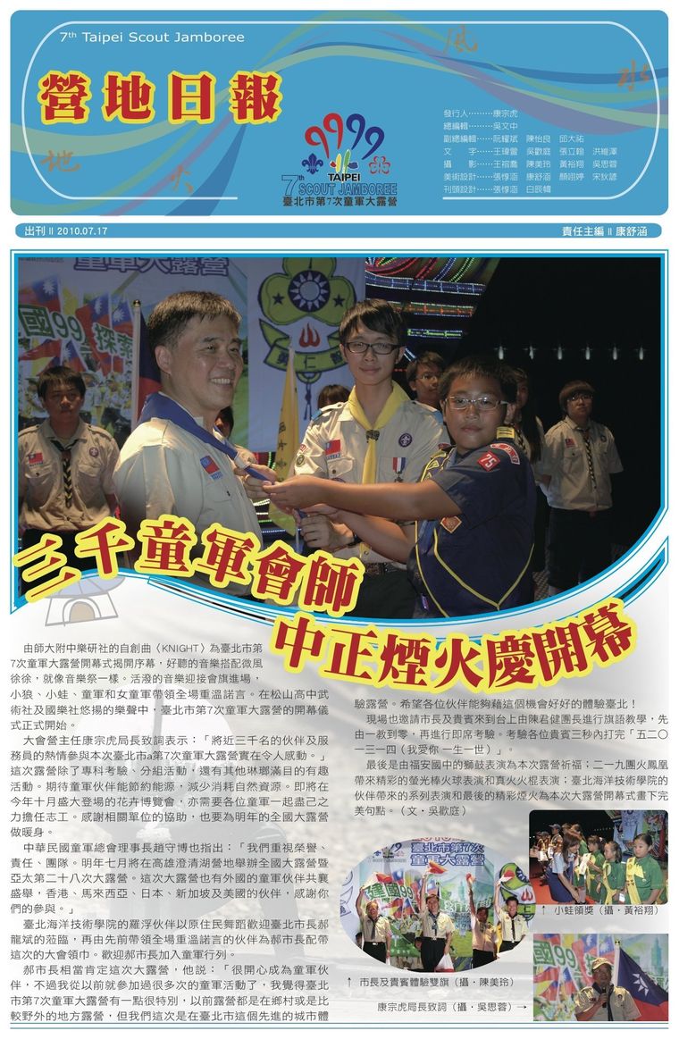 7.17營地日報