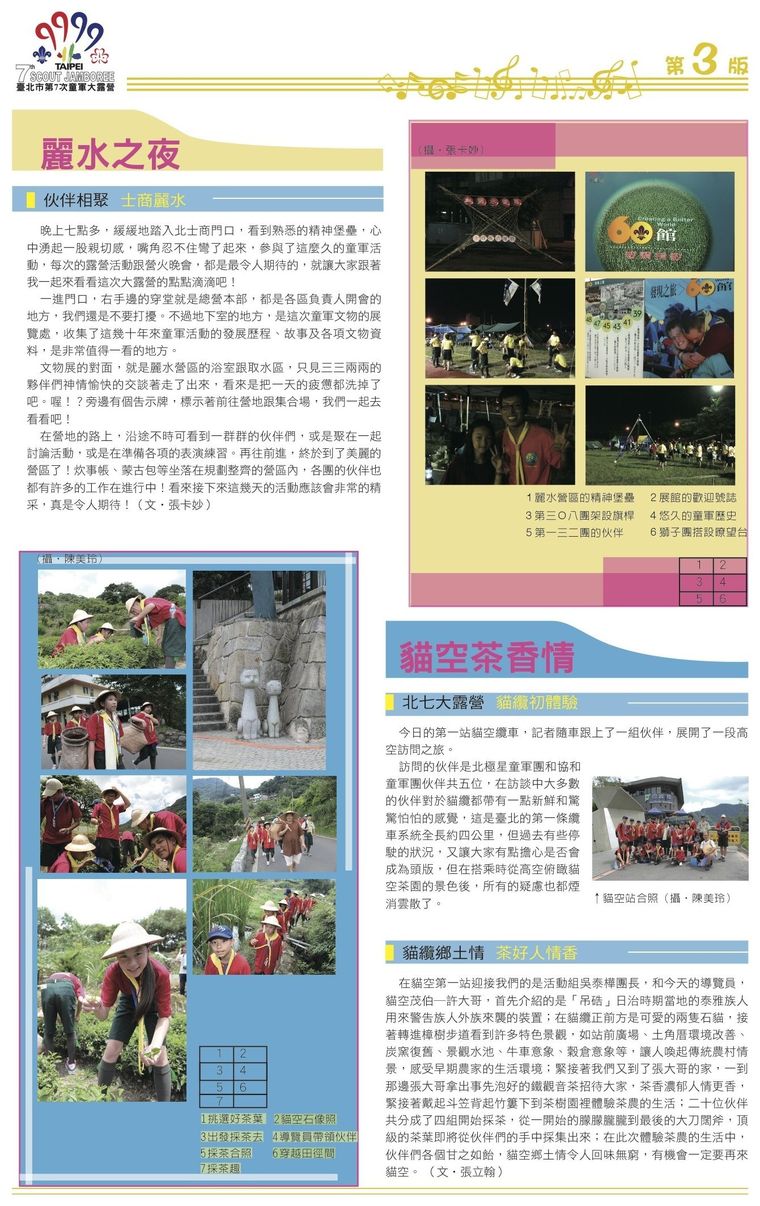 7.17營地日報