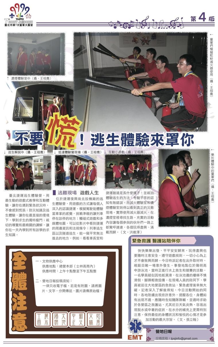 7.17營地日報P4