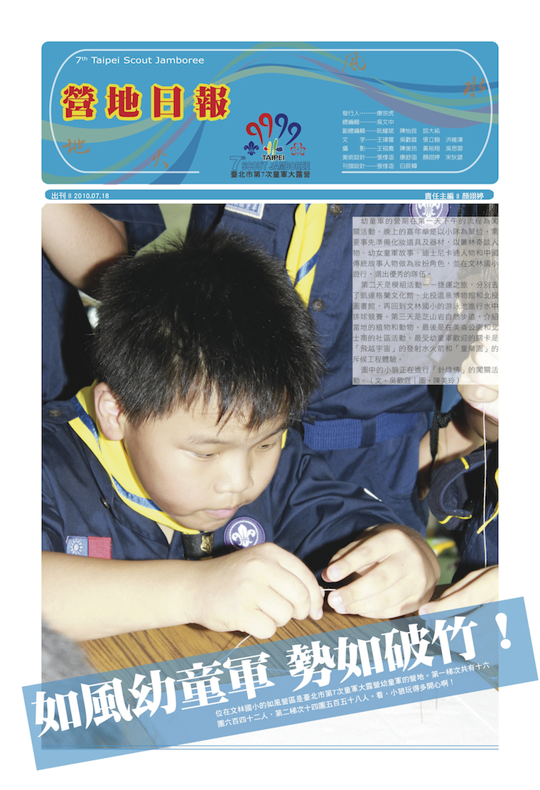 7.18營地日報