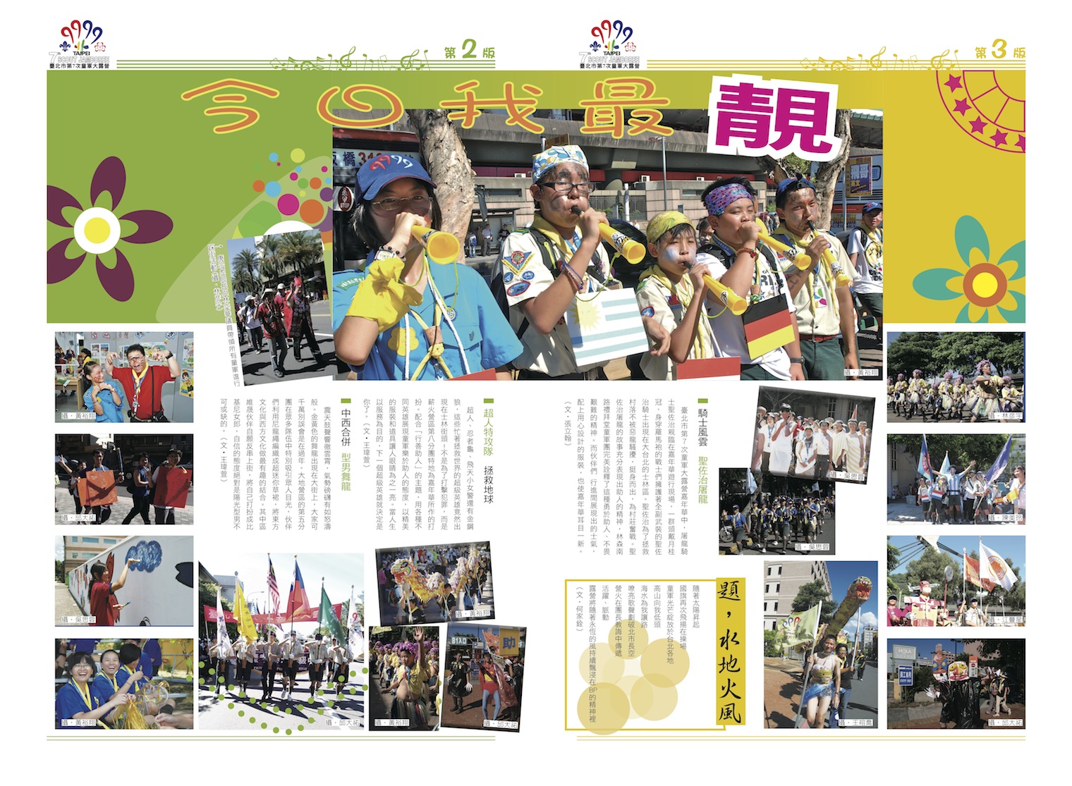 7.19營地日報 (點一下放大)