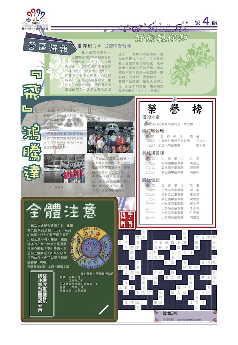 7.19營地日報P4