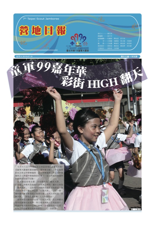 7.19營地日報