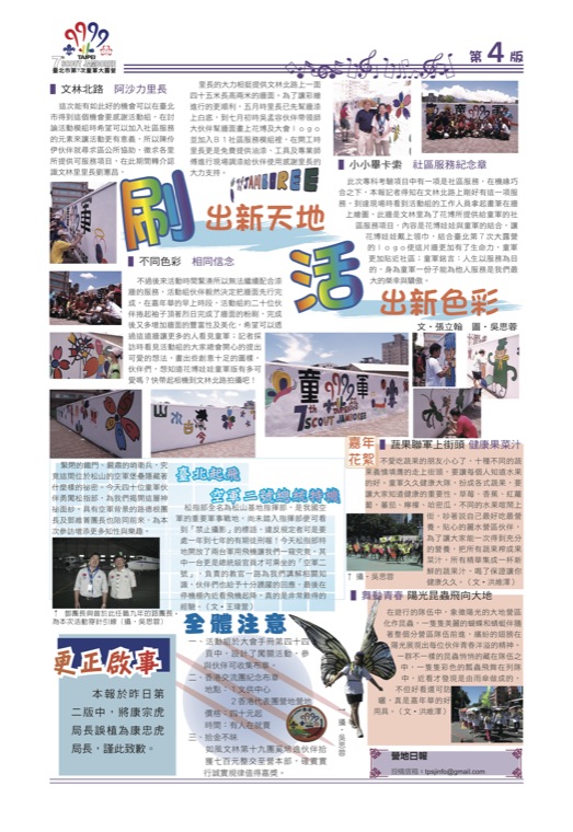 0720營地日報
