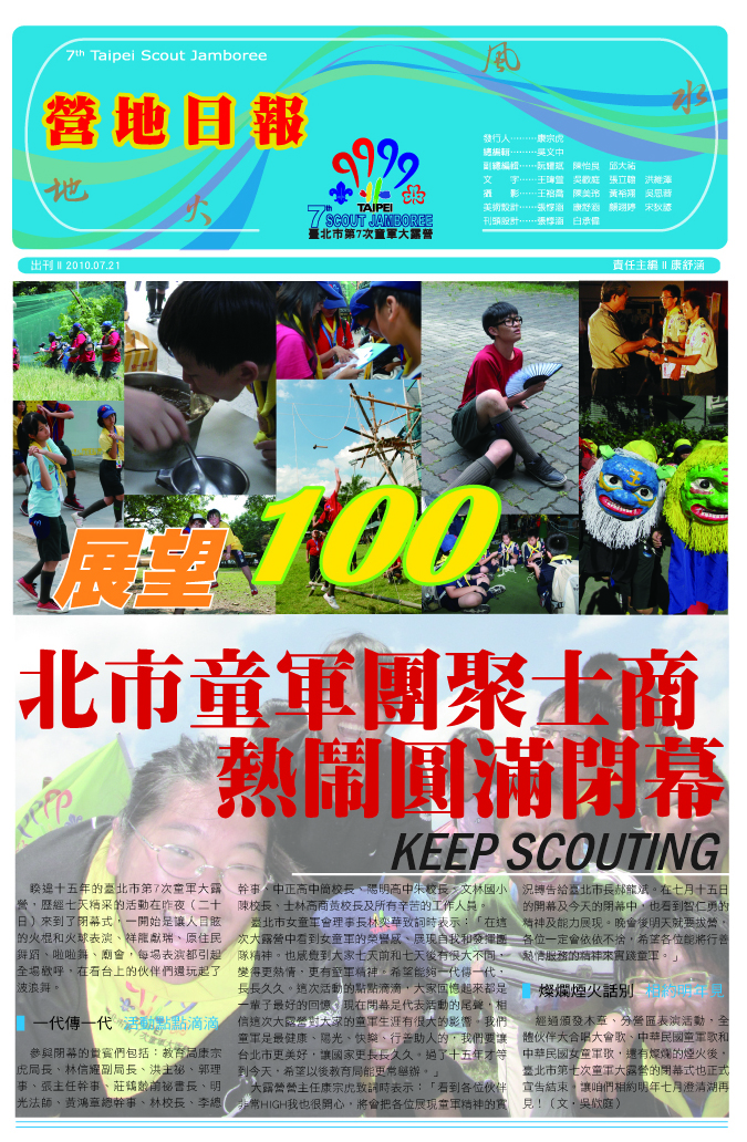 7.21營地日報