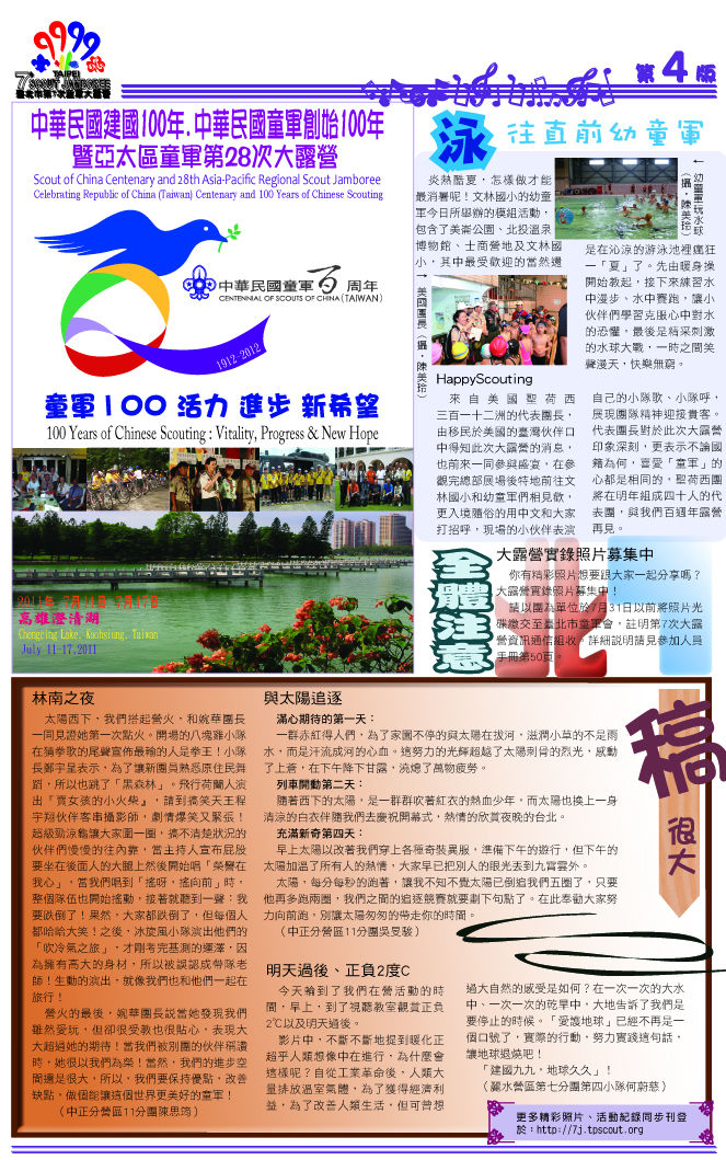 7.21營地日報