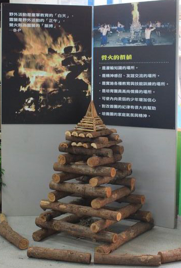 營火