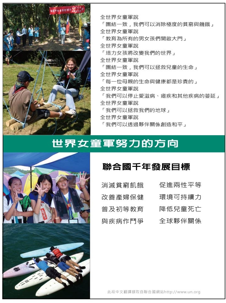 世界女童軍努力的方向