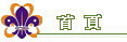 首頁 首頁